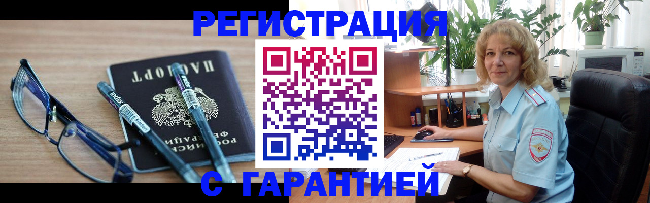 прописка штамп в Удомле