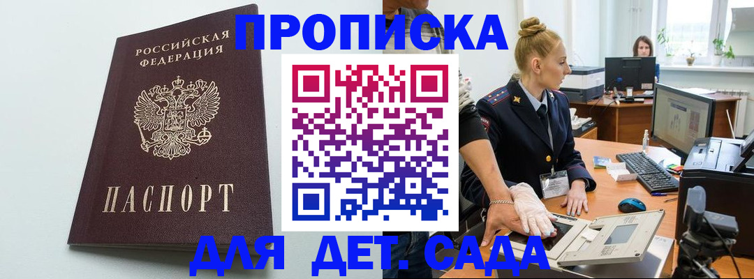 временная прописка в Удомле