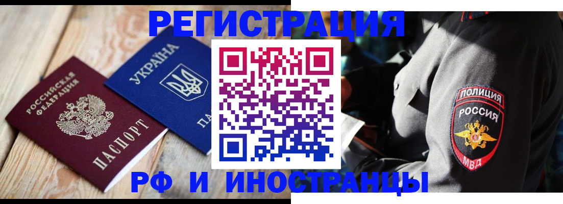 прописка для работы в Удомле