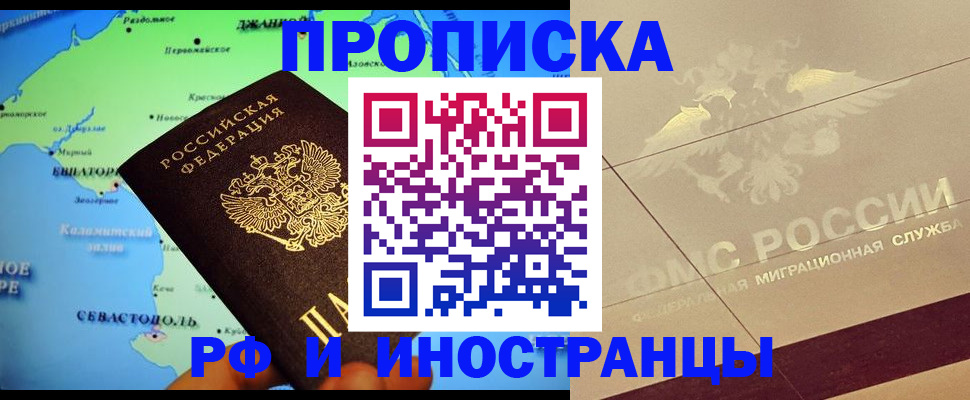 прописка в квартире в Удомле