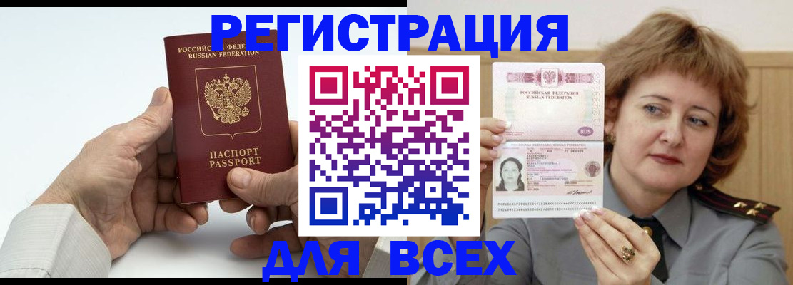временная регистрация купить в Удомле