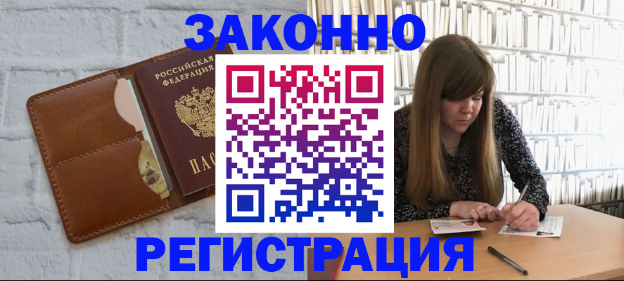 временная регистрация законно в Удомле