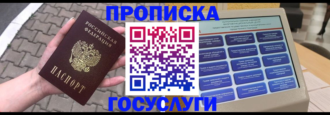 прописка от собственника в Удомле