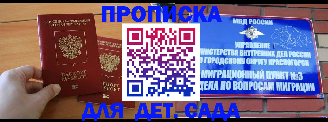 временная прописка в Удомле